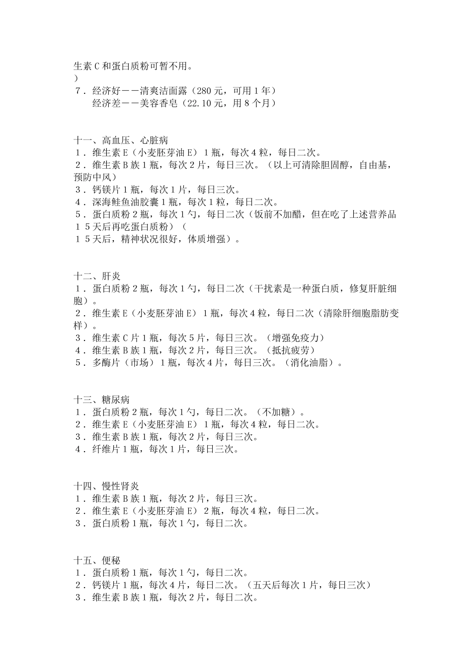 安利纽崔莱营养配方_第3页