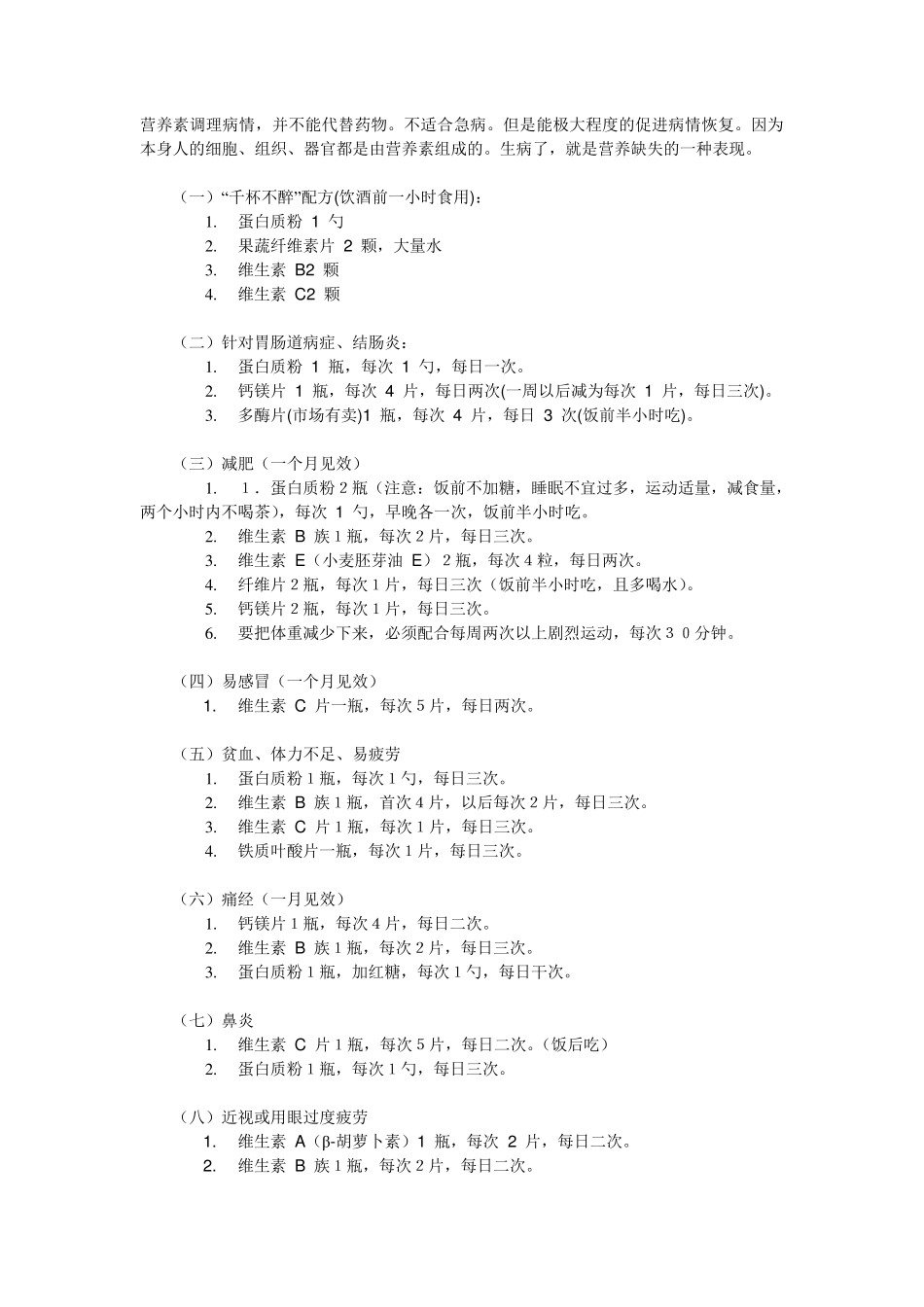 安利纽崔莱疾病调理配方_第1页