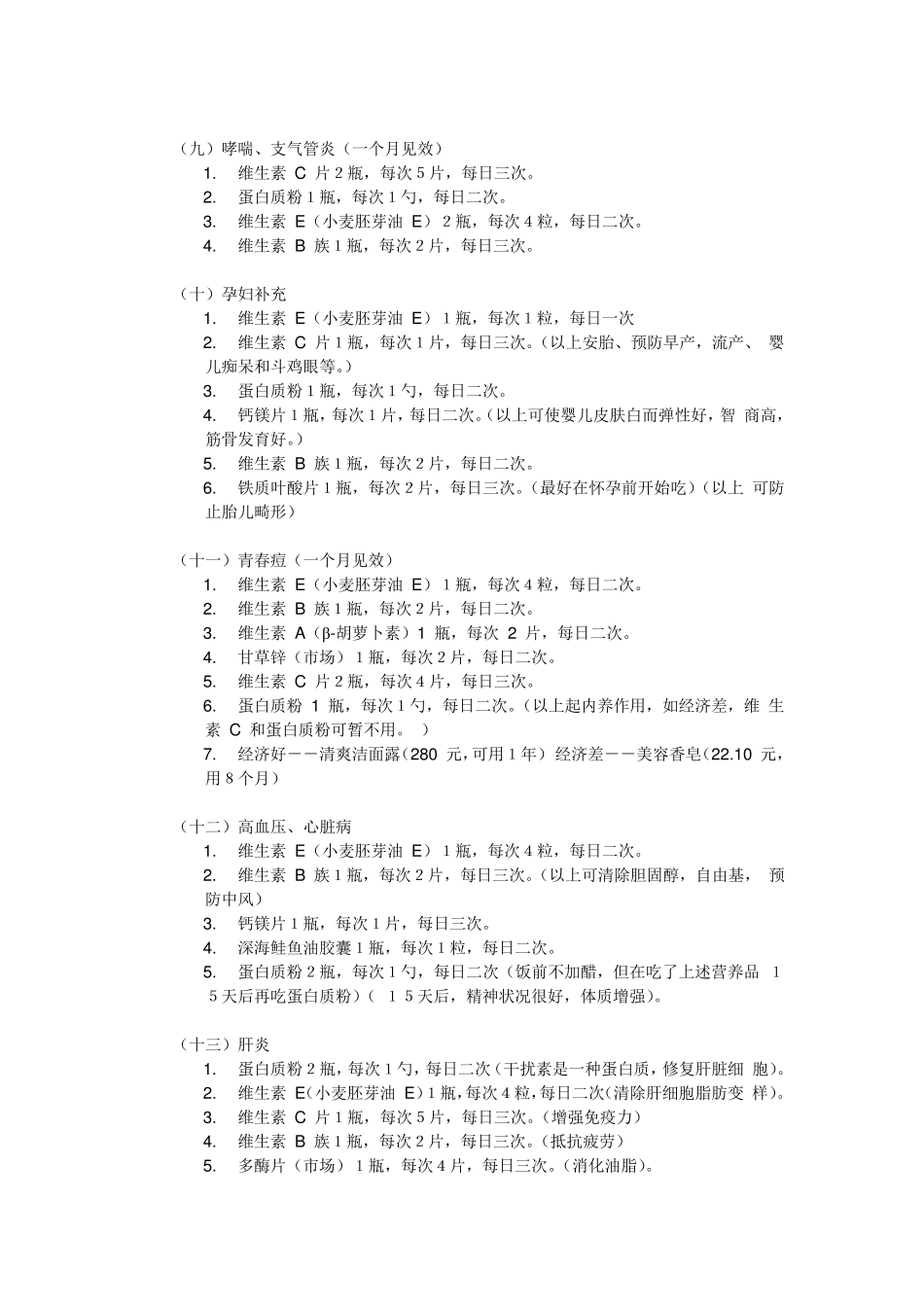 安利纽崔莱疾病调理配方_第2页