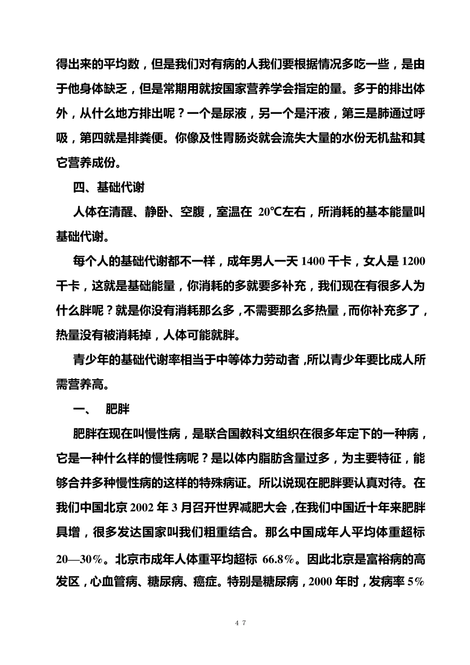 安利纽崔莱营养配方——安利人必看_第2页