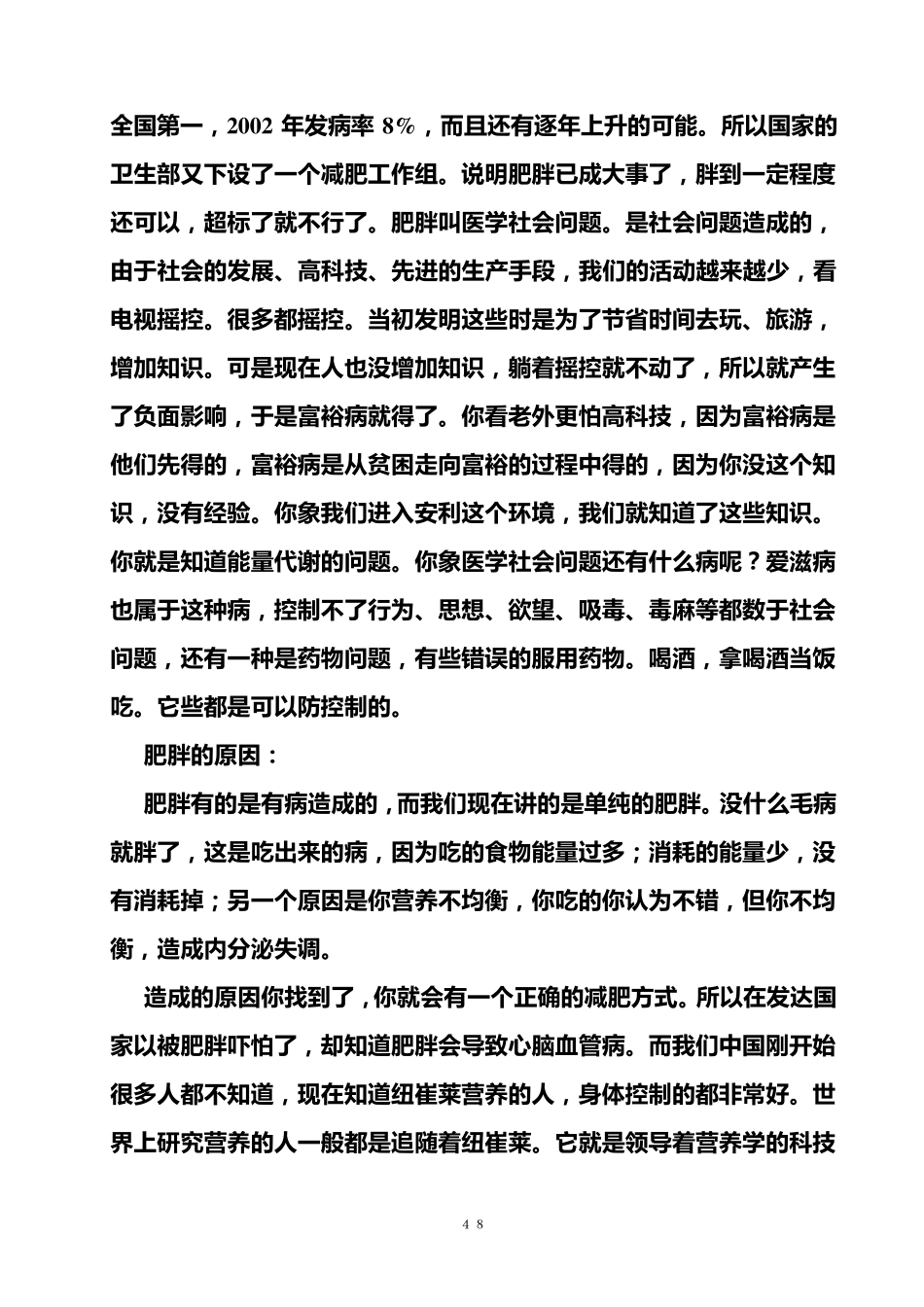 安利纽崔莱营养配方——安利人必看_第3页