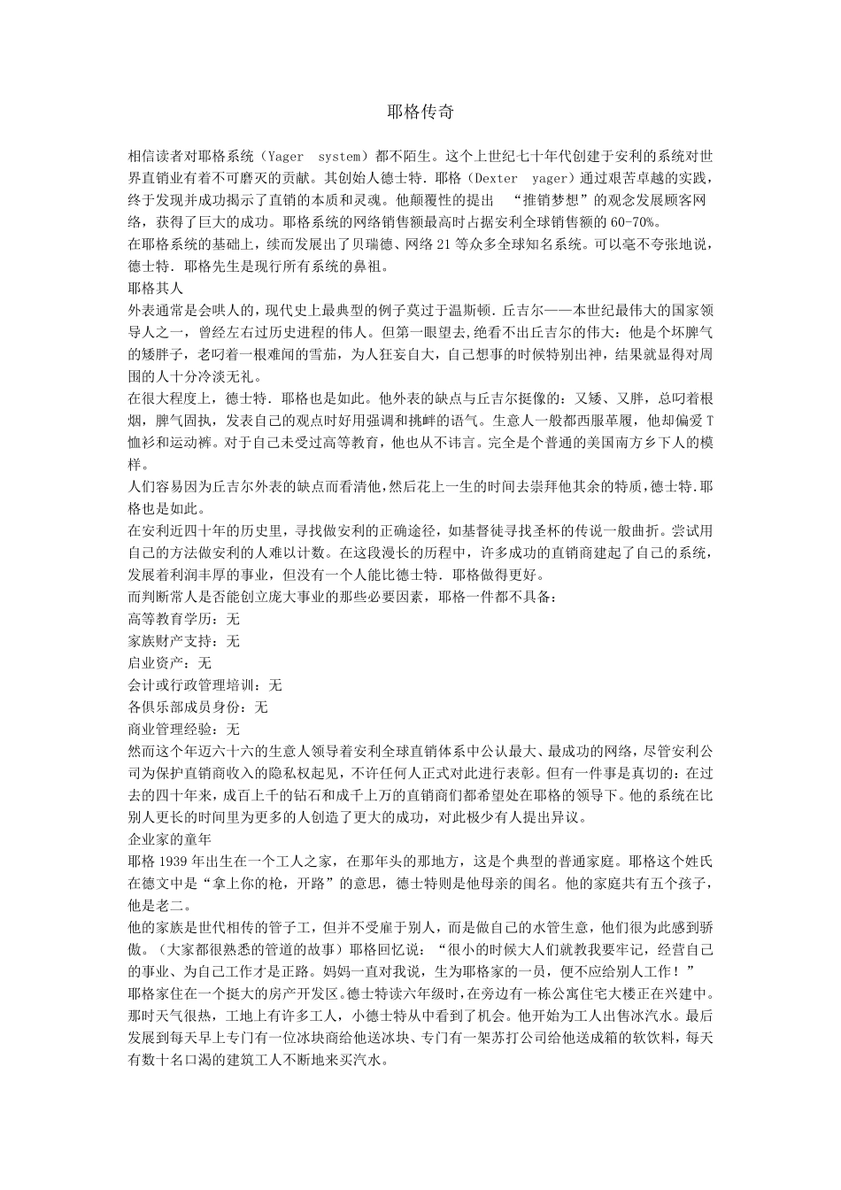 安利耶格系统_第1页