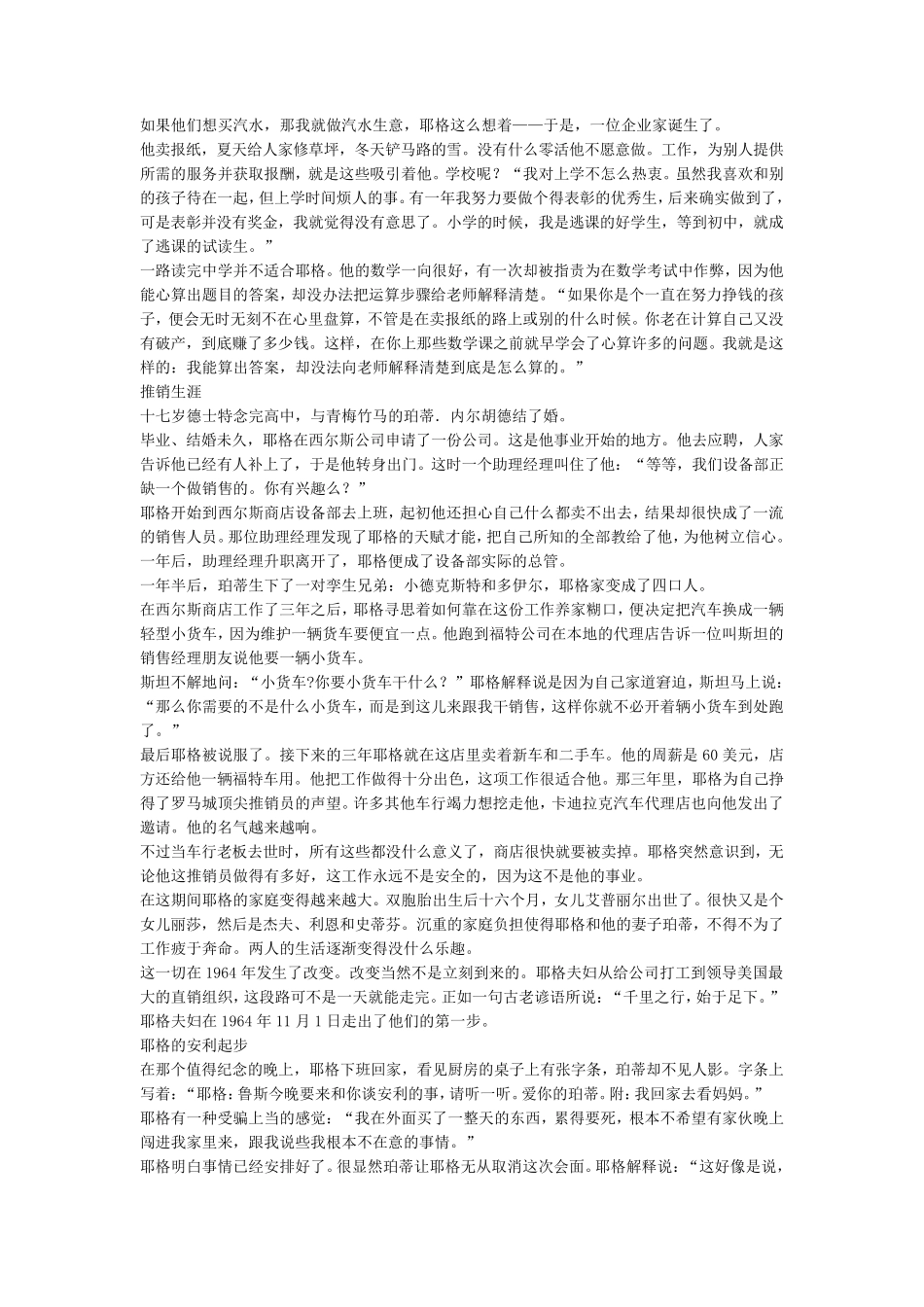 安利耶格系统_第2页