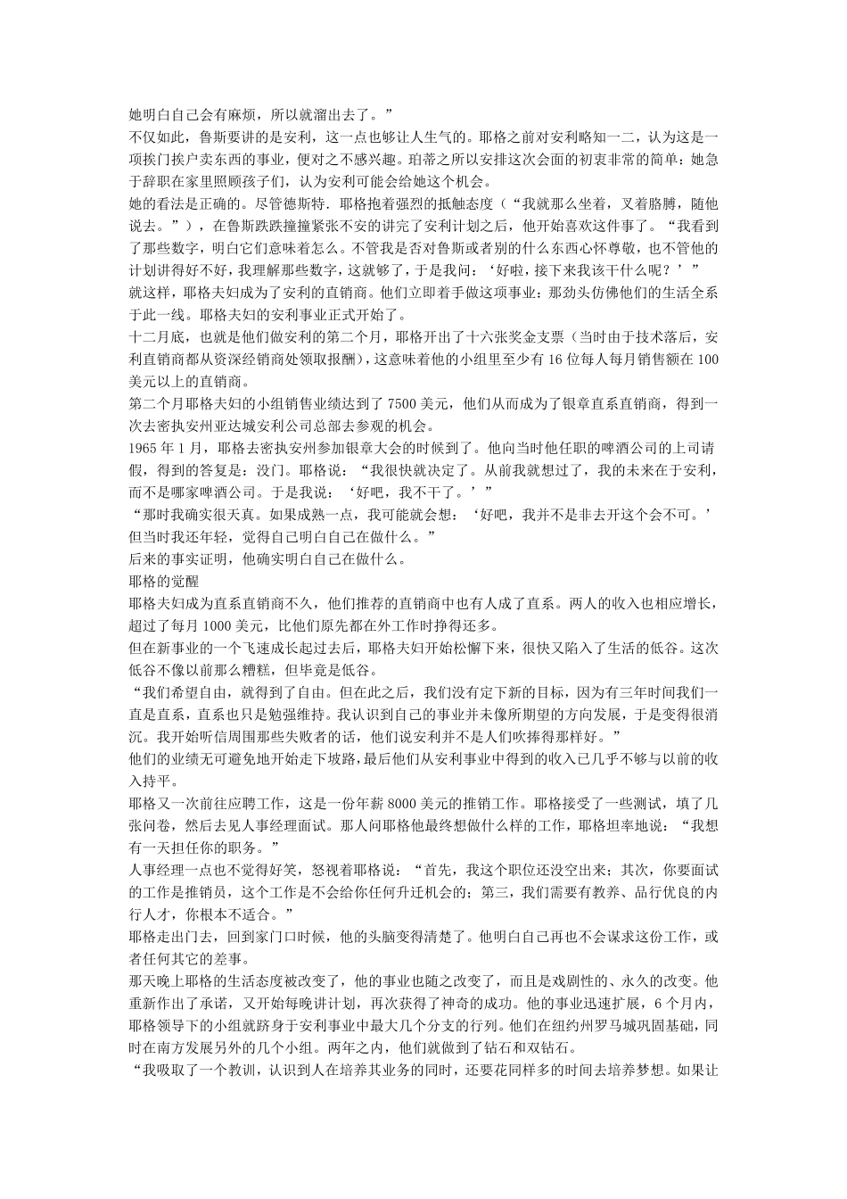 安利耶格系统_第3页