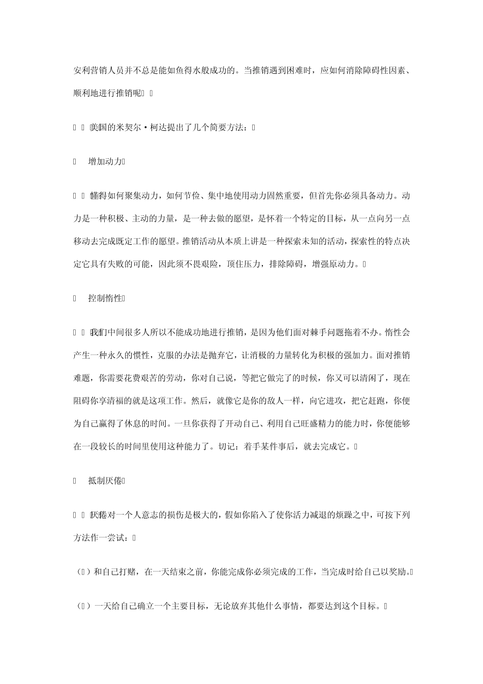 安利营销人员保持积极心态的技巧_第1页