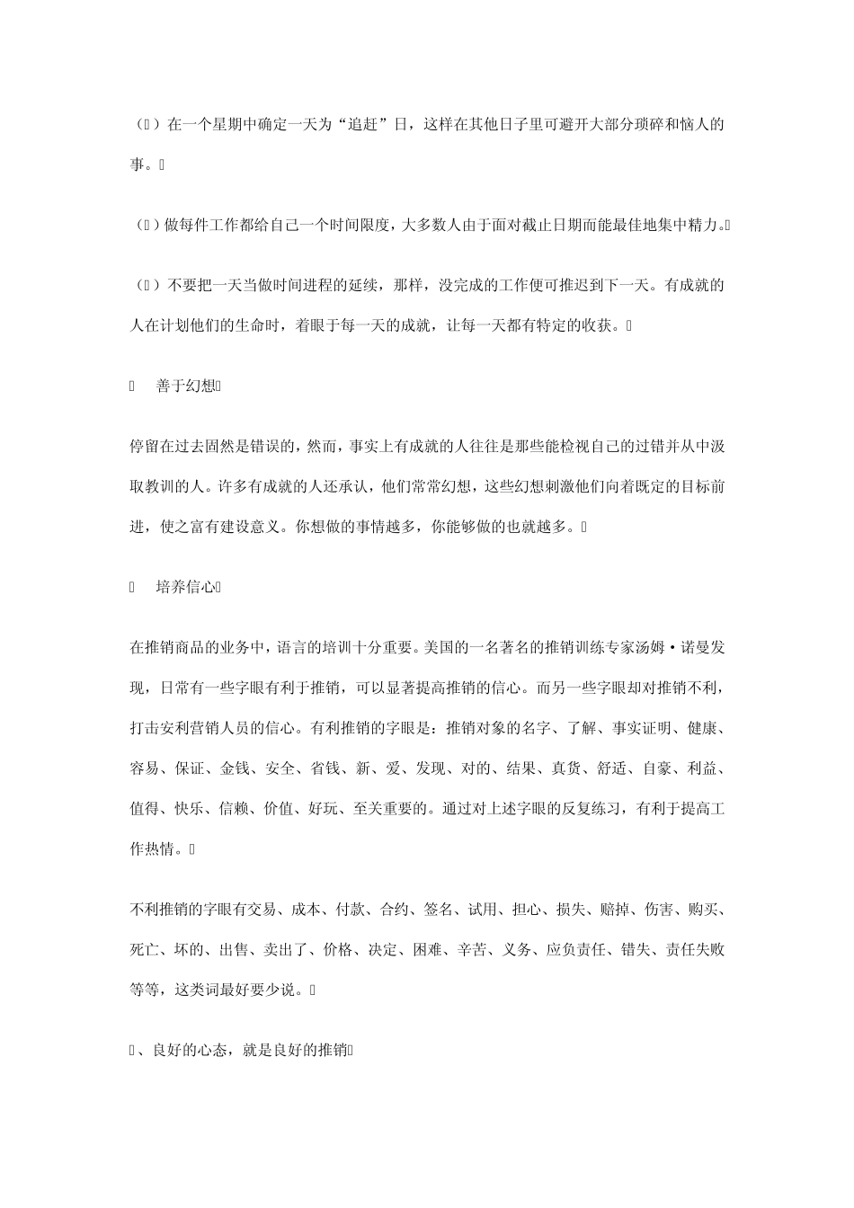 安利营销人员保持积极心态的技巧_第2页