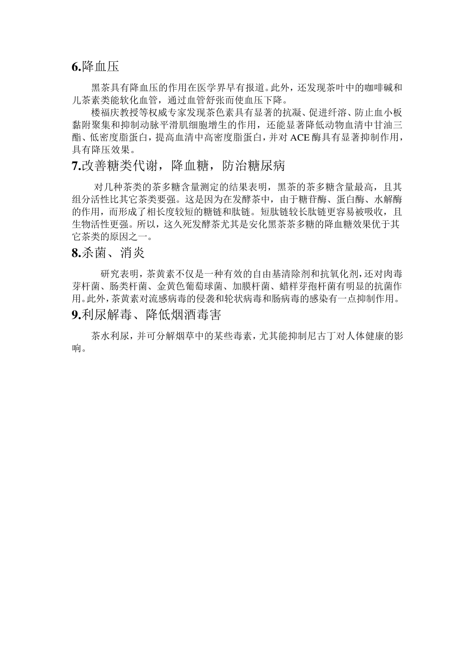 安化黑茶九大功效_第2页