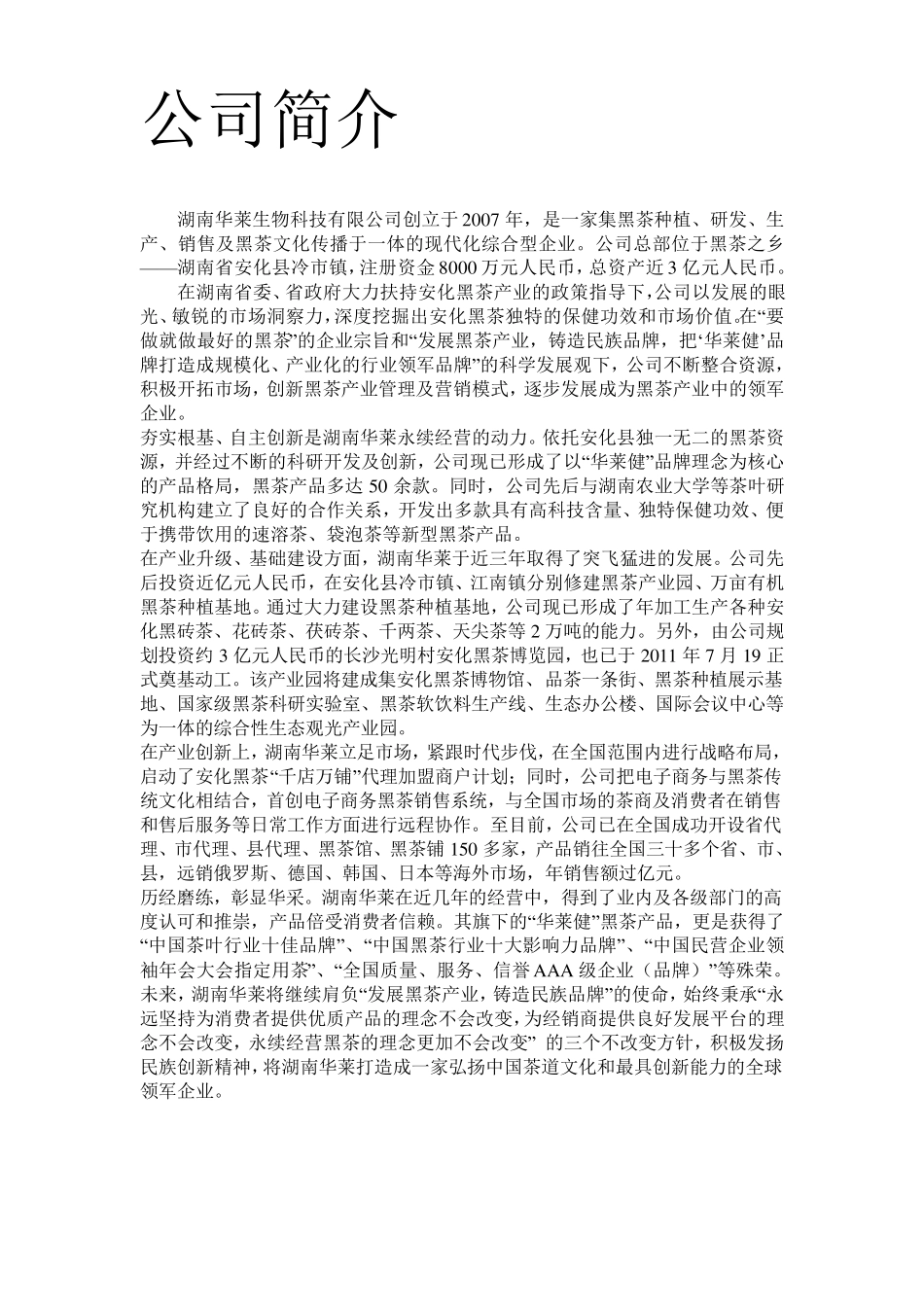 安化黑茶九大功效_第3页