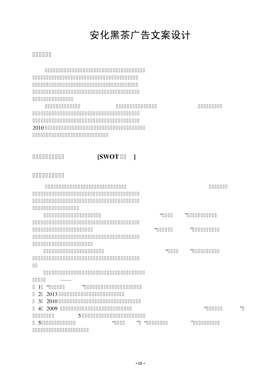 安化黑茶广告文案中文_第3页