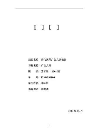 安化黑茶广告文案中文