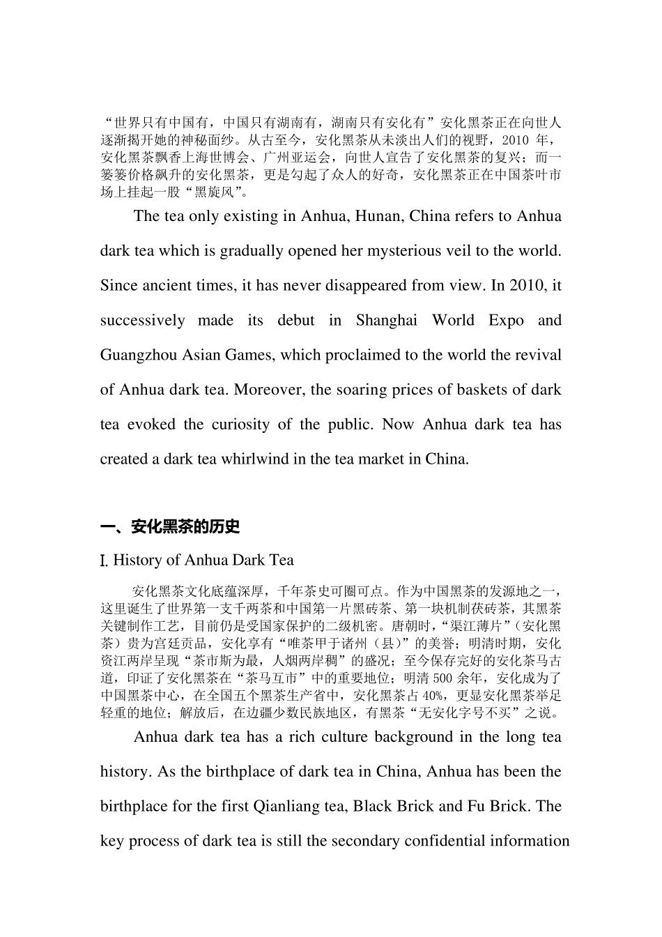 安化黑茶简介(中英文)_第1页