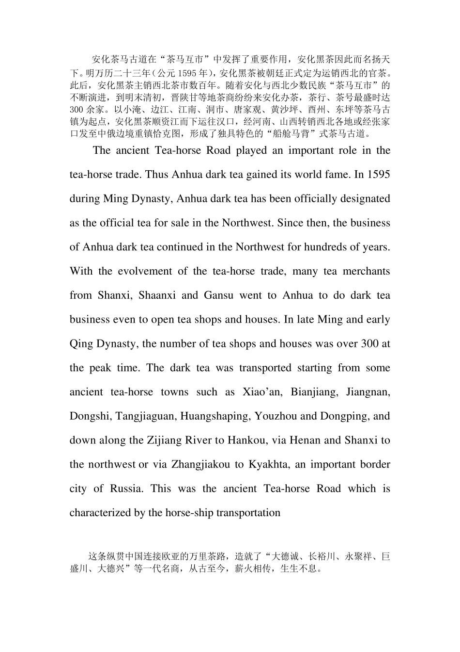 安化黑茶简介(中英文)_第3页