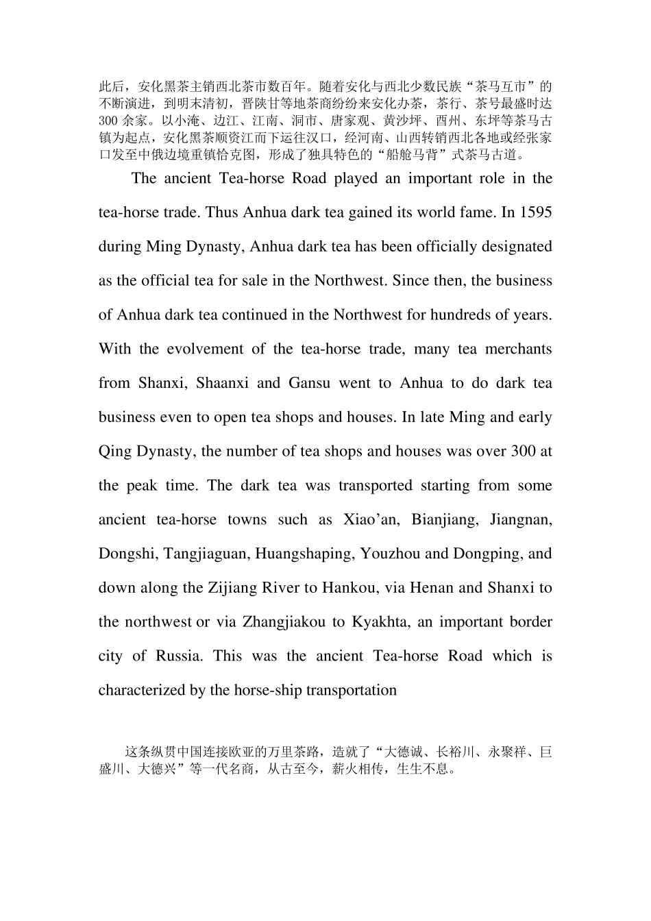 安化黑茶简介[中英双解]_第3页