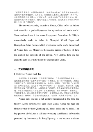 安化黑茶简介[中英双解]