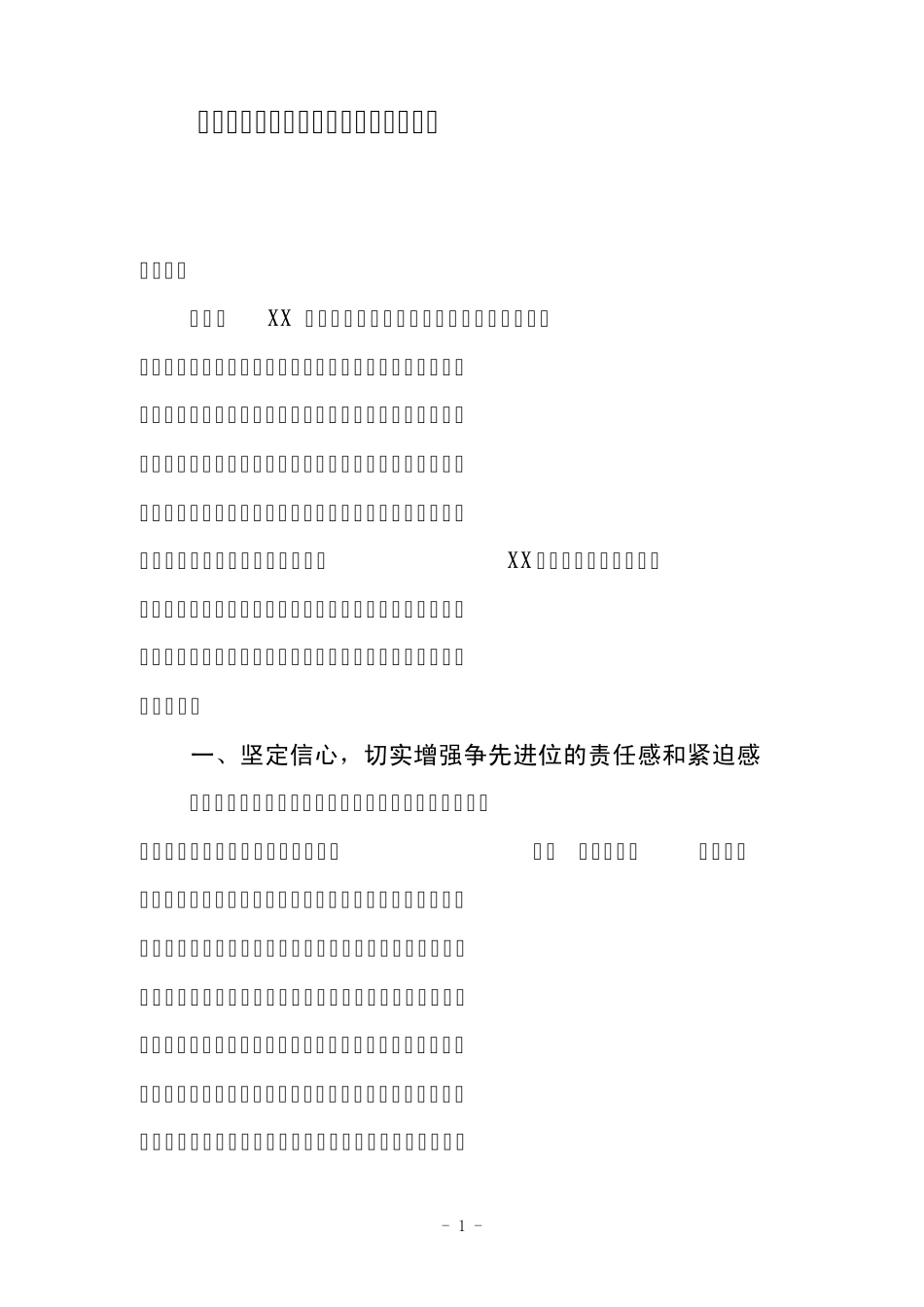 安区长在一季度经济运行分析会上的讲话_第1页