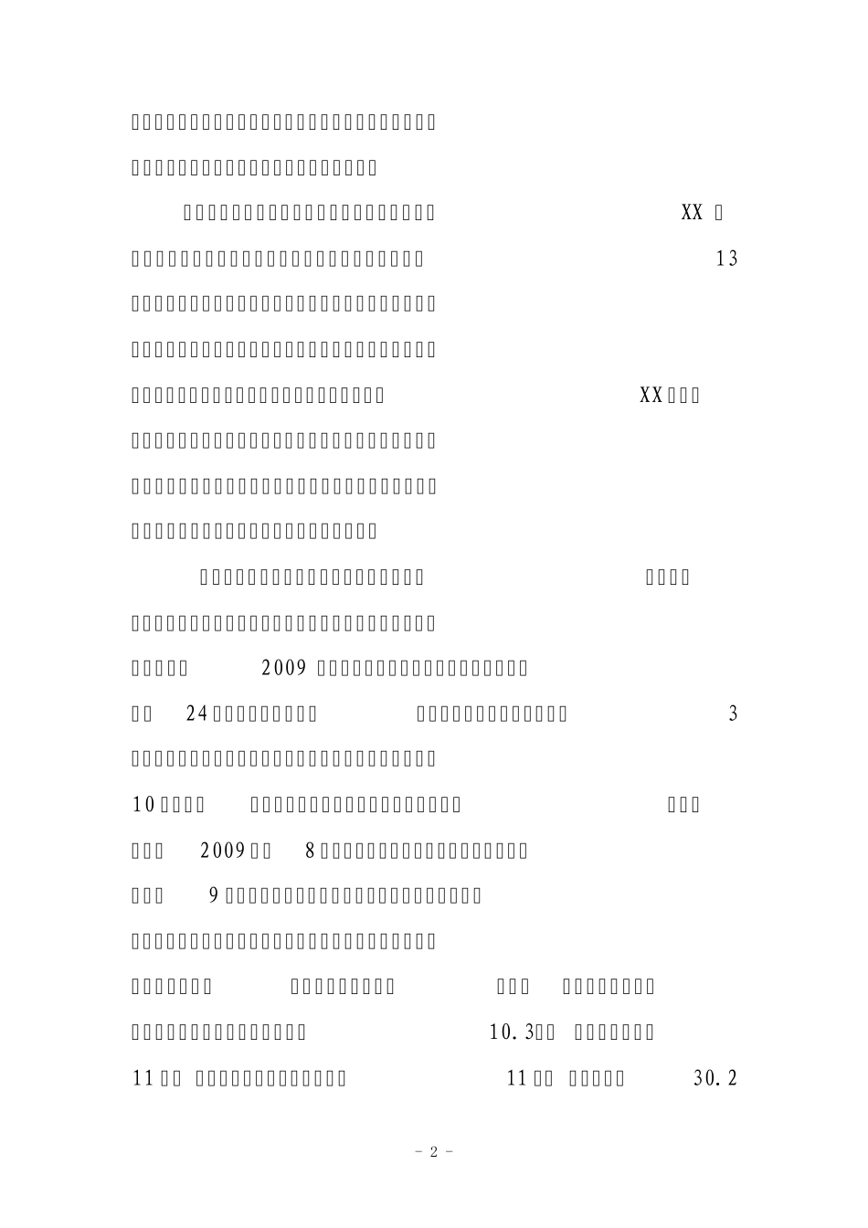 安区长在一季度经济运行分析会上的讲话_第2页
