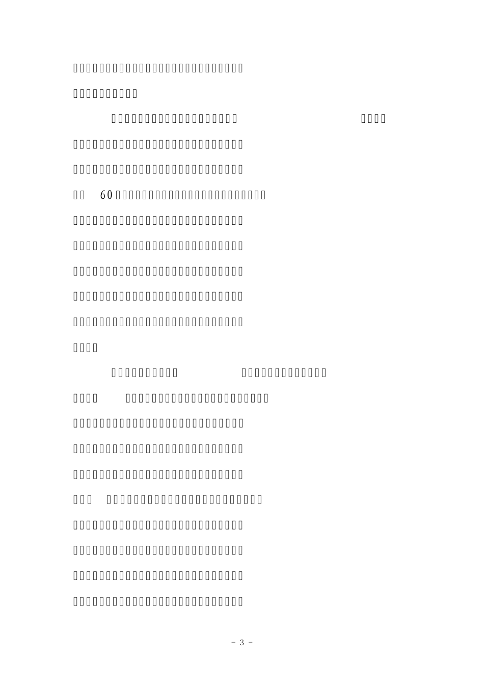 安区长在一季度经济运行分析会上的讲话_第3页