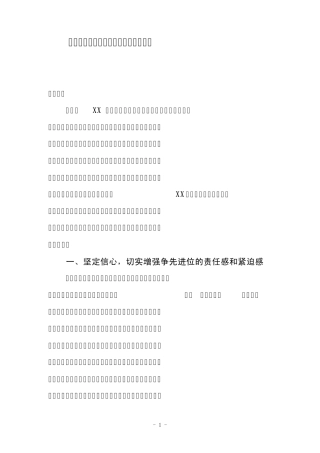 安区长在一季度经济运行分析会上的讲话