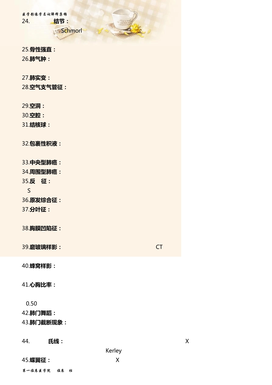 安医大医学影像学名词解释_第2页