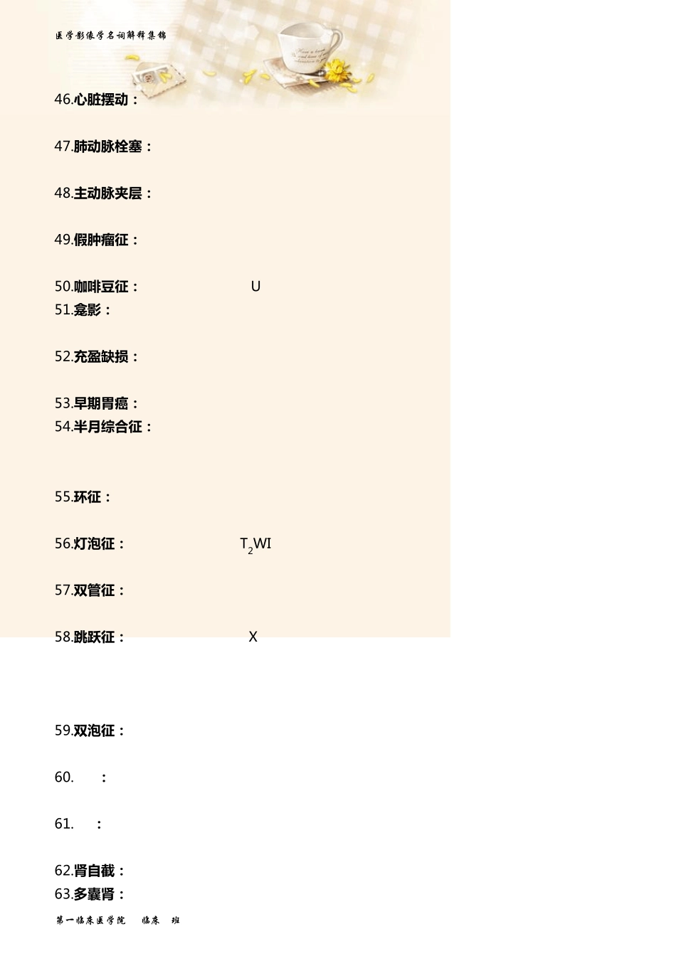 安医大医学影像学名词解释_第3页