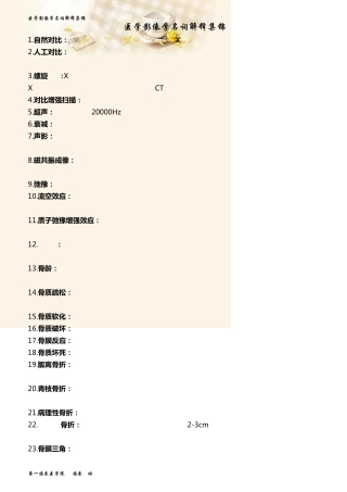 安医大医学影像学名词解释