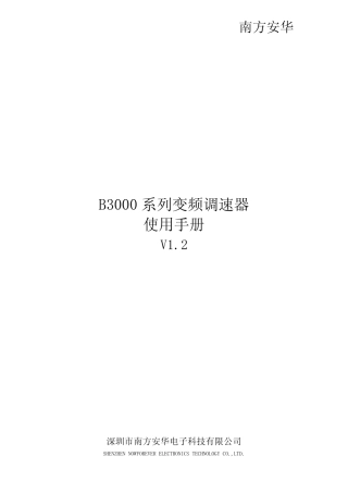 安华b3000变频器说明书