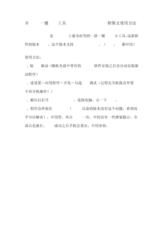 安卓2.3.7一键ROOT工具SuperOneClickv2.2