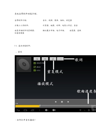 安卓4.0平板电脑酷比魔方K8GT豪华版基本功能使用教程