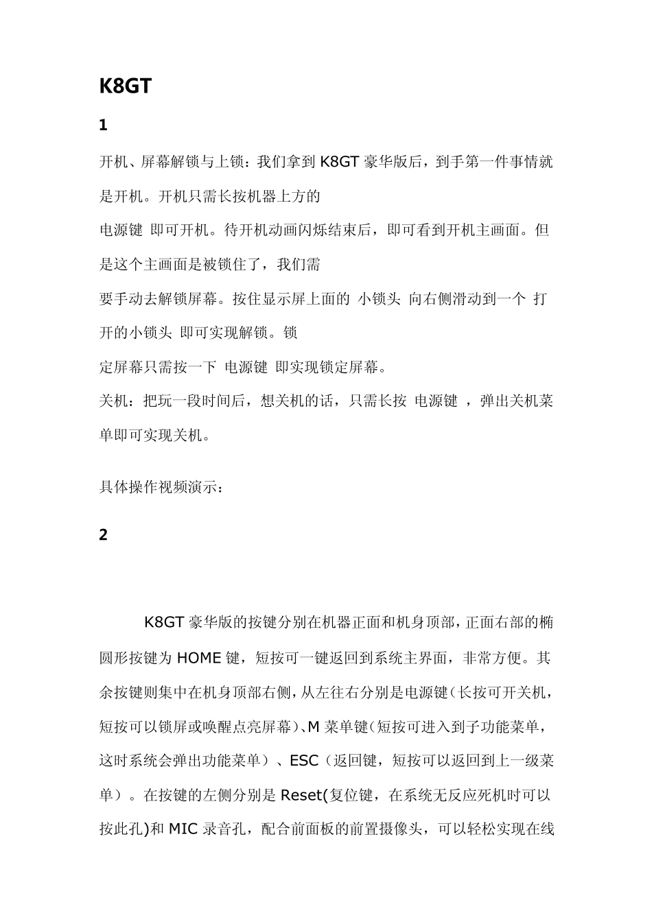 安卓4.0平板电脑酷比魔方K8GT豪华版玩机入门教程_第1页