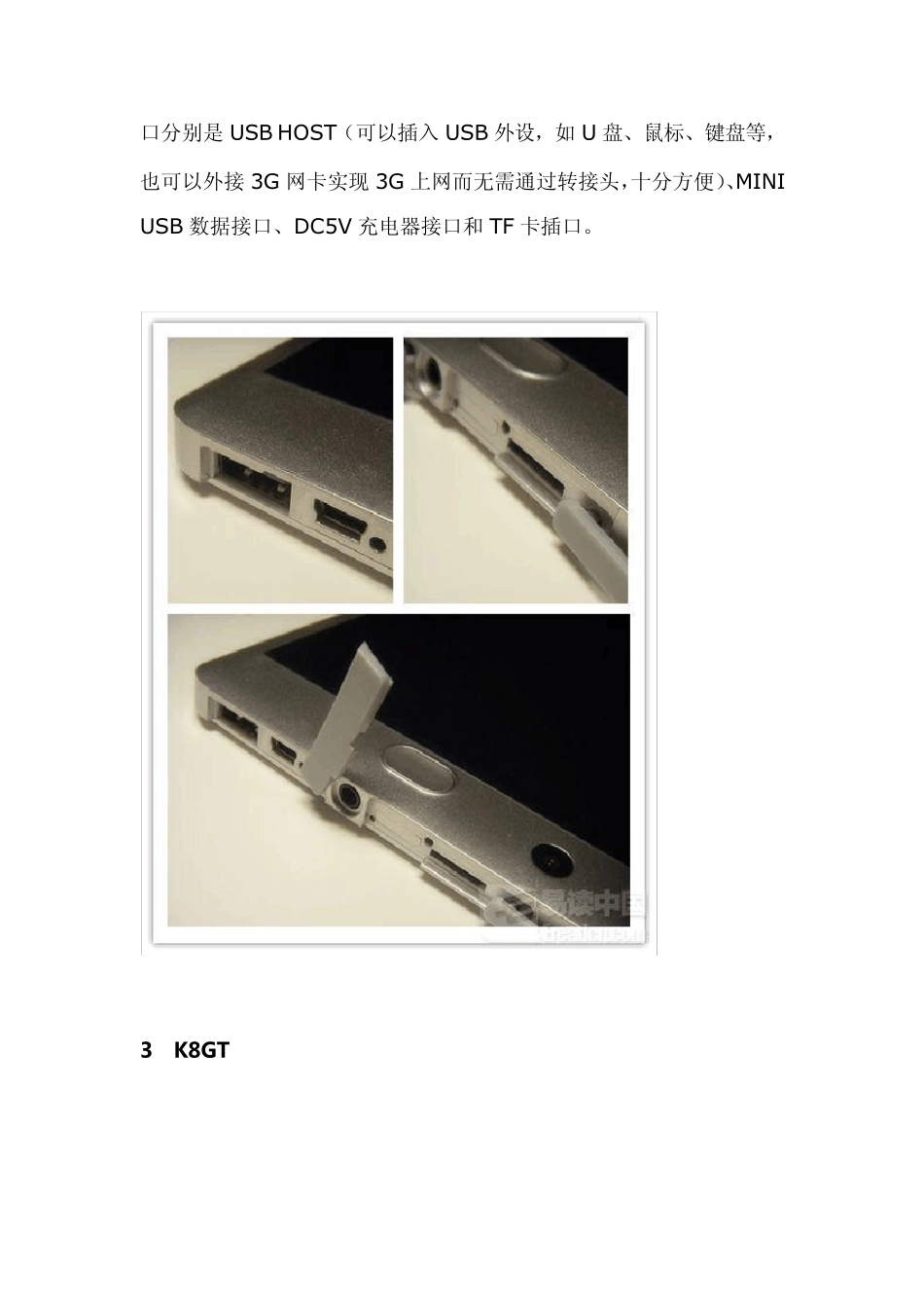 安卓4.0平板电脑酷比魔方K8GT豪华版玩机入门教程_第3页