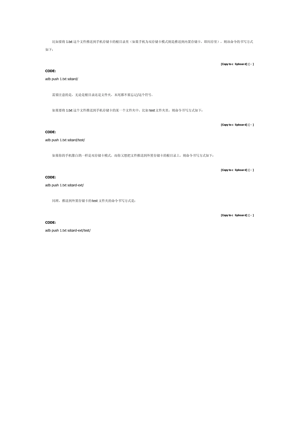 安卓ADB_push_第2页