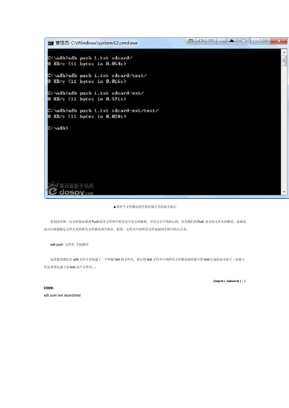安卓ADB_push_第3页