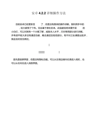 安卓4.2.2详细操作方法