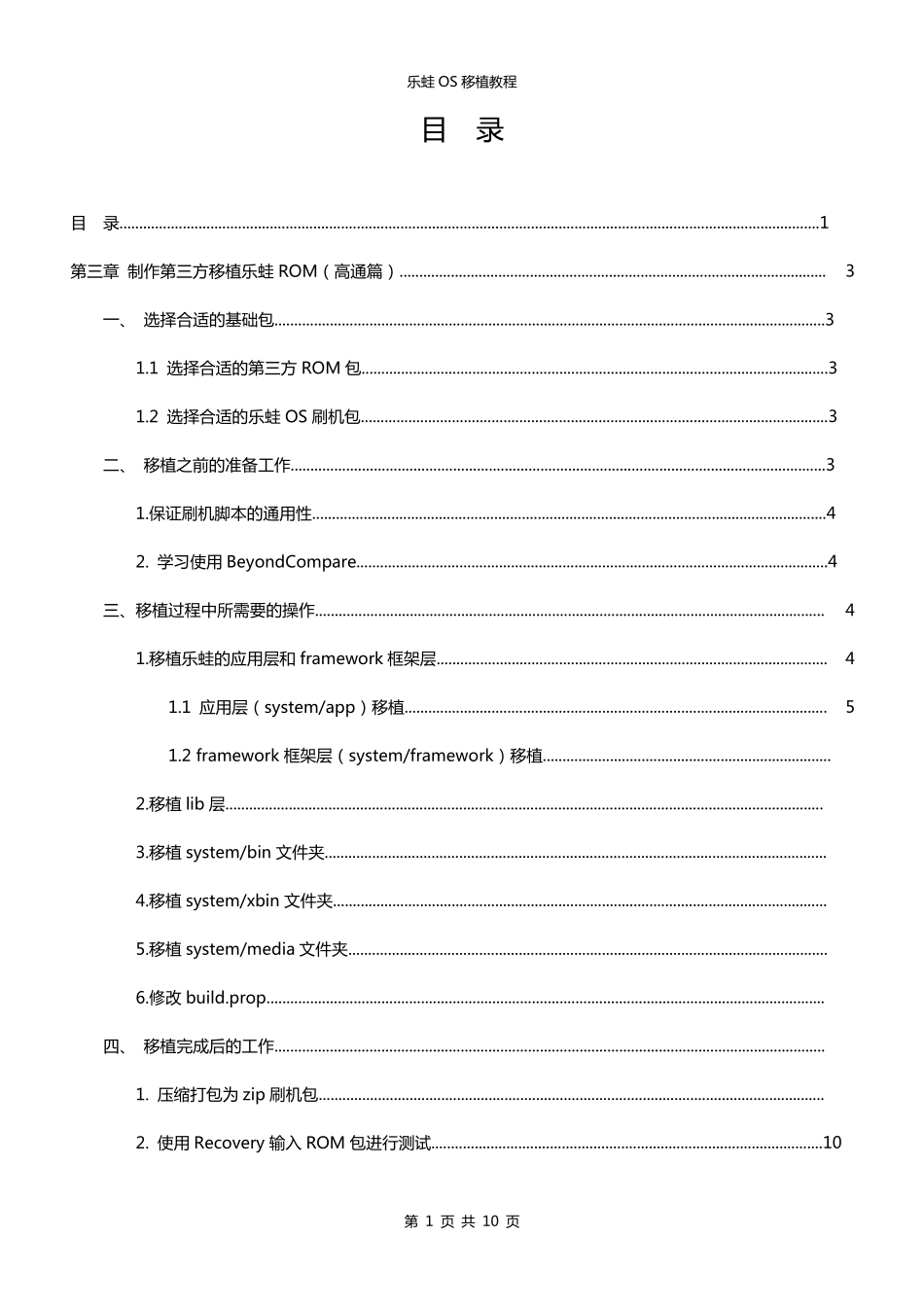 安卓ROM移植教程(史上最精最全)_第1页