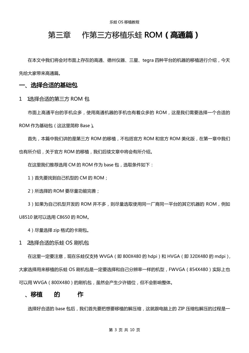 安卓ROM移植教程(史上最精最全)_第3页