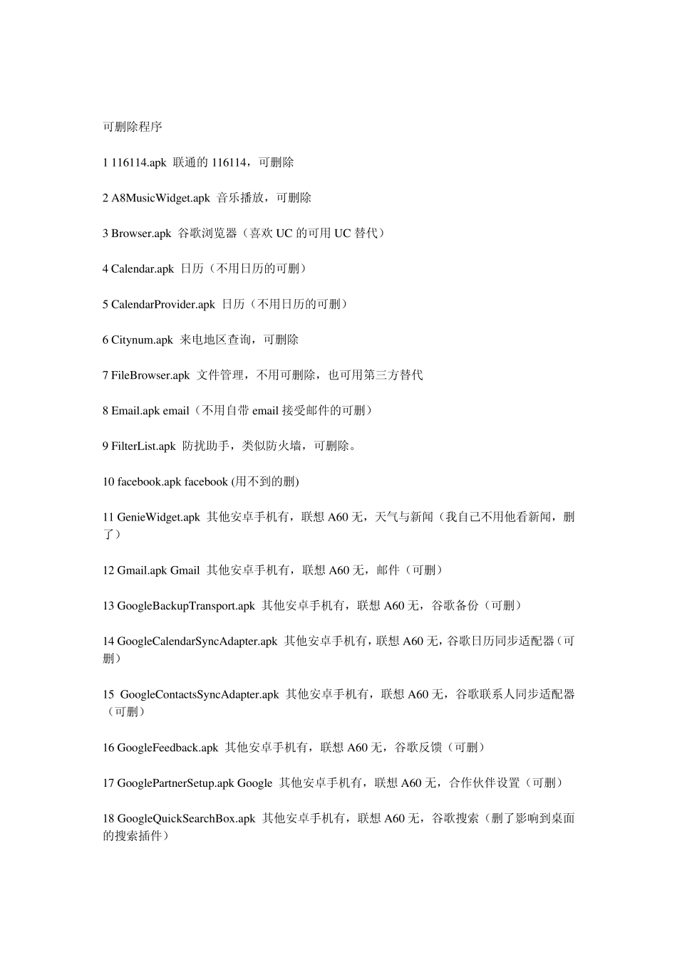 安卓内置APK程序中英文对照表_第3页