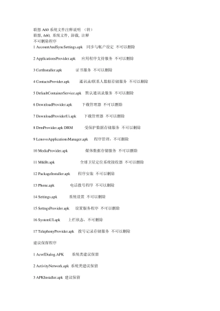 安卓内置APK程序中英文对照表