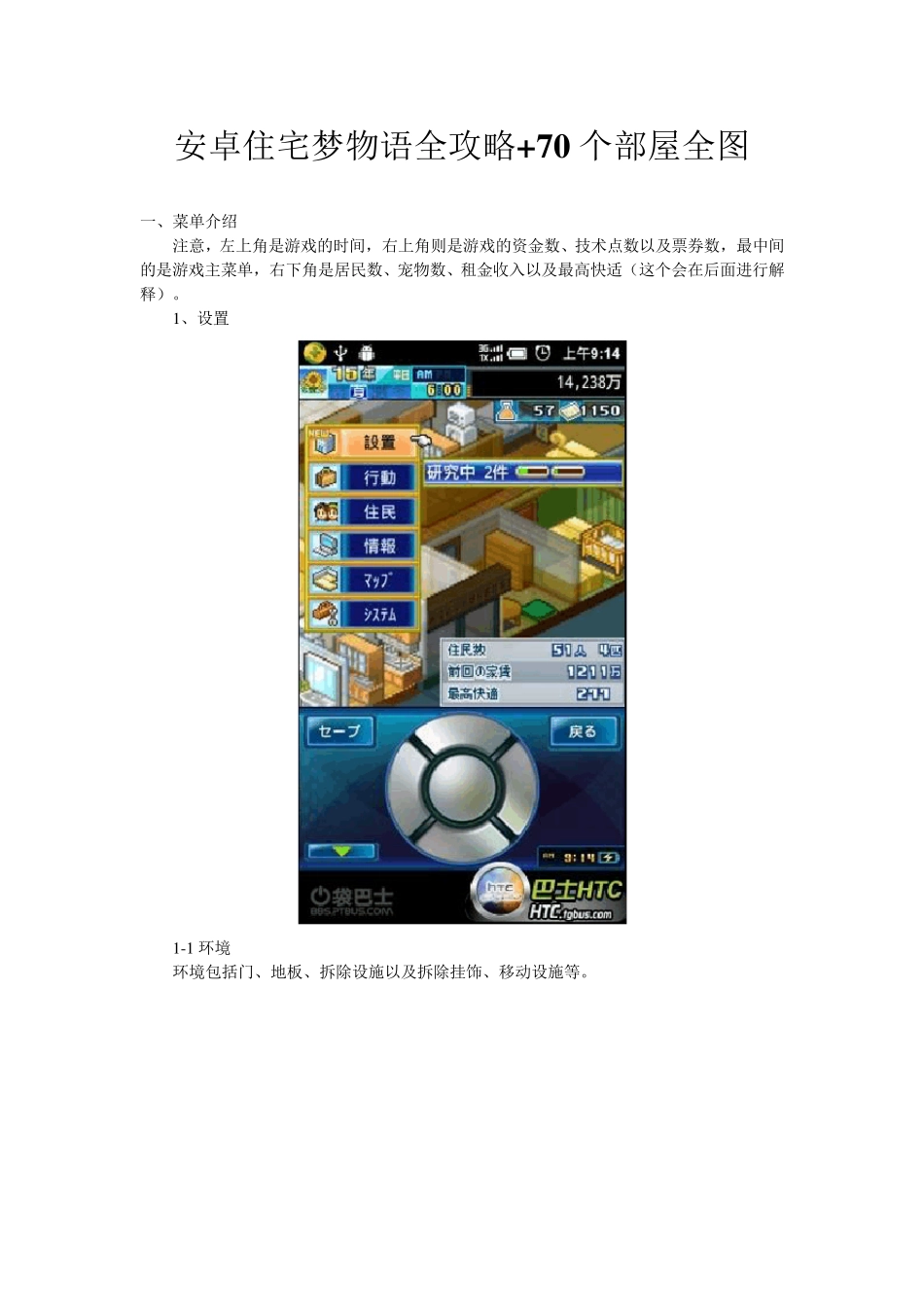 安卓住宅梦物语全攻略+70个部屋全图_第1页