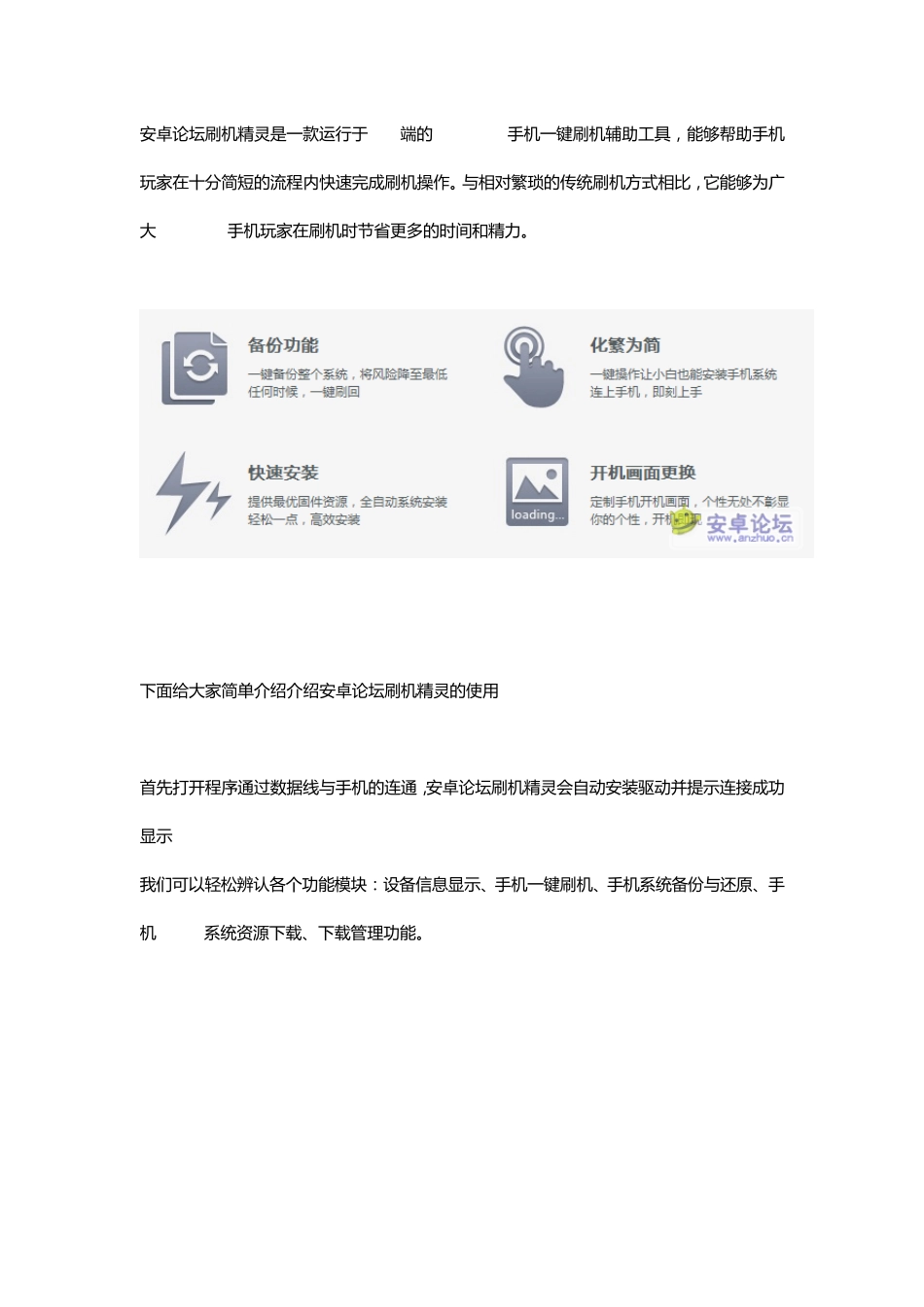 安卓刷机精灵使用方法_第1页