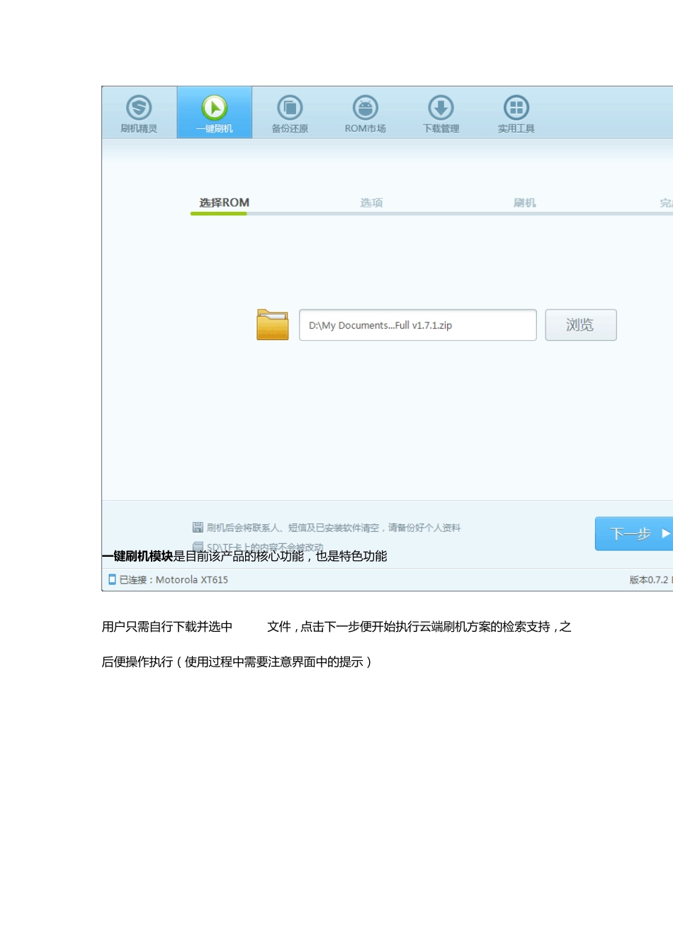 安卓刷机精灵使用方法_第3页