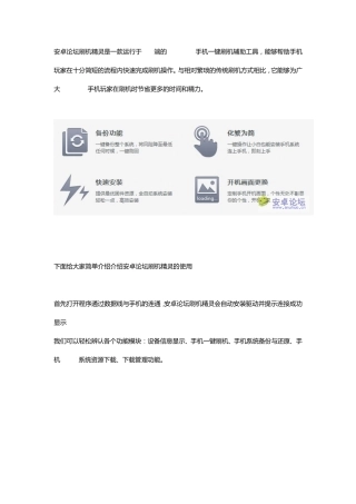 安卓刷机精灵使用方法