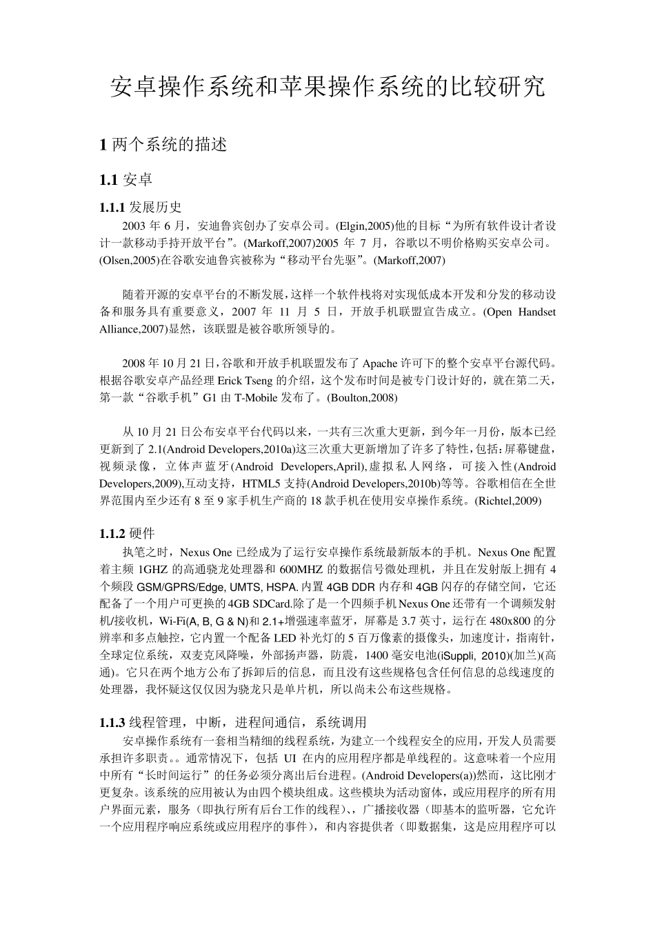 安卓和苹果操作系统比较学习_第1页