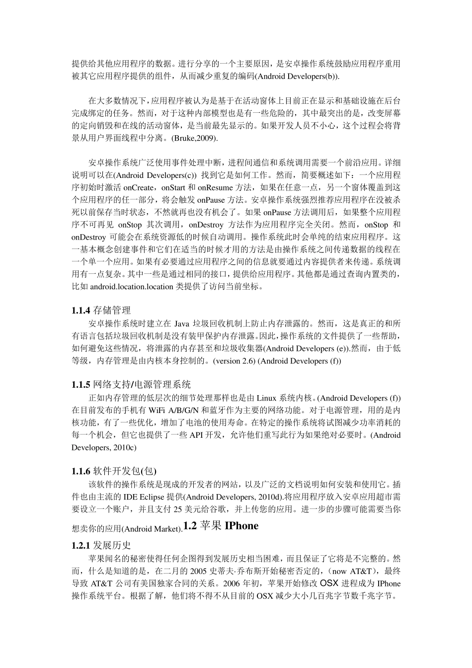 安卓和苹果操作系统比较学习_第2页