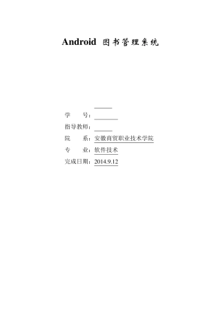 安卓图书管理系统