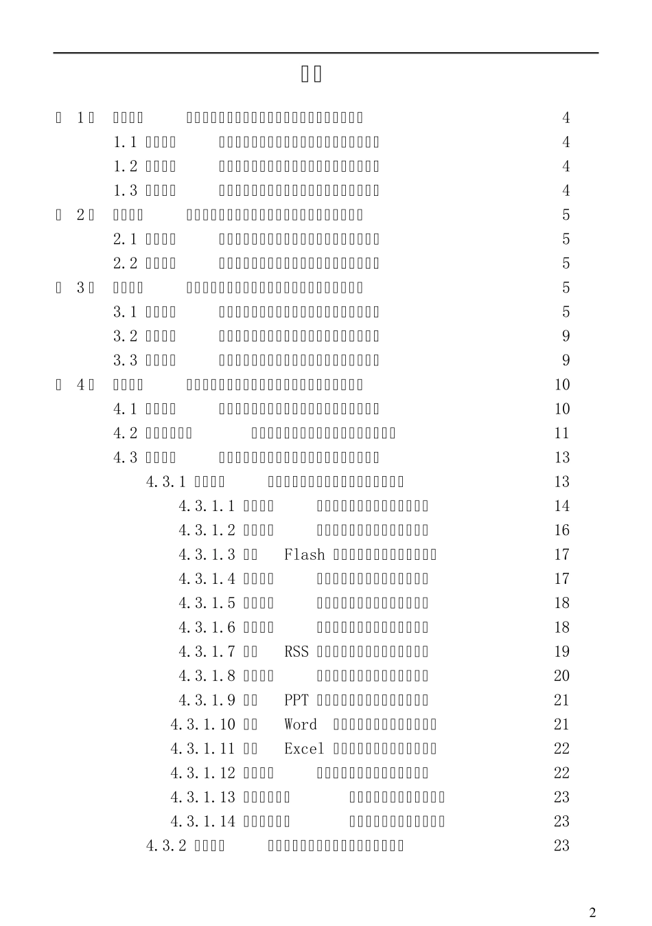 安卓多媒体信息发布系统说明书_第2页