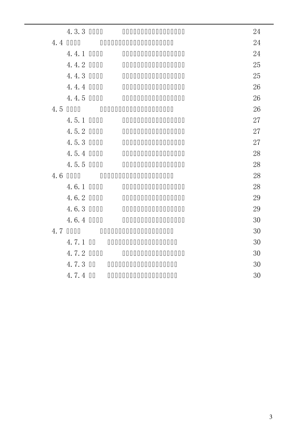 安卓多媒体信息发布系统说明书_第3页