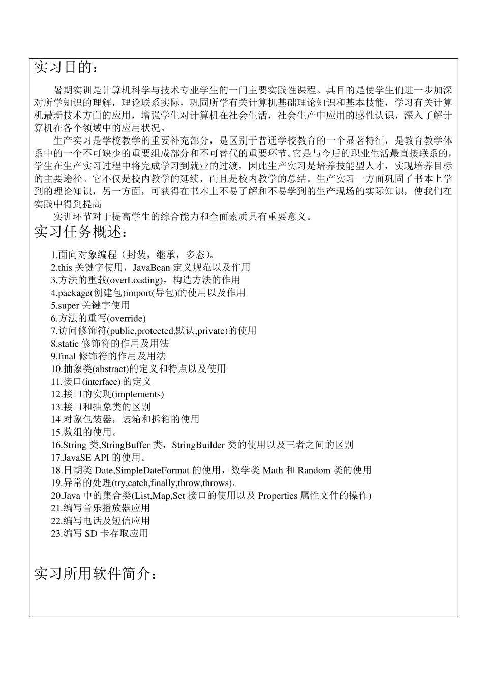 安卓实训报告_第2页