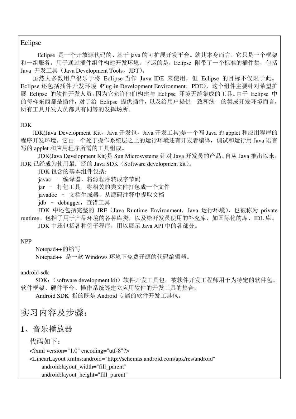 安卓实训报告_第3页