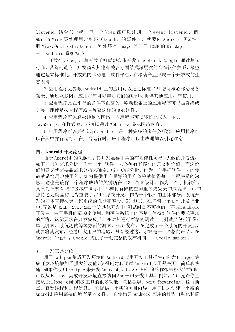 安卓实验报告_第3页