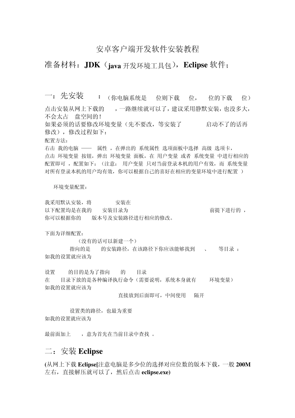 安卓客户端开发软件Eclipse安装教程_第1页